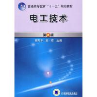 正版新书]电工技术 第2版高有华9787111285649