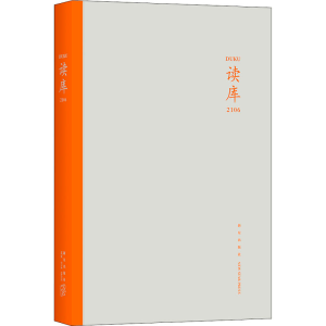 [M]读库 2106 张立宪 编 -9787513346511
