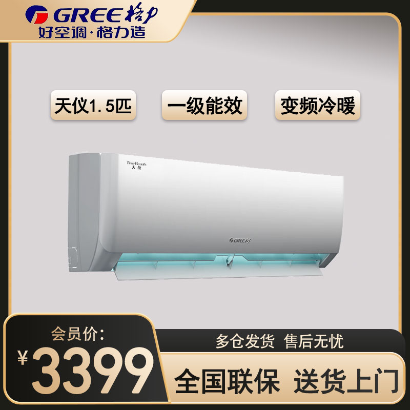 格力(GREE)空调KFR-35GW/(35504)FNhAa-B1 天仪系列 1.5匹变频新一级能效 壁挂式冷暖空调