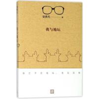 正版新书]我与地坛(2018新版)史铁生 著9787020135639