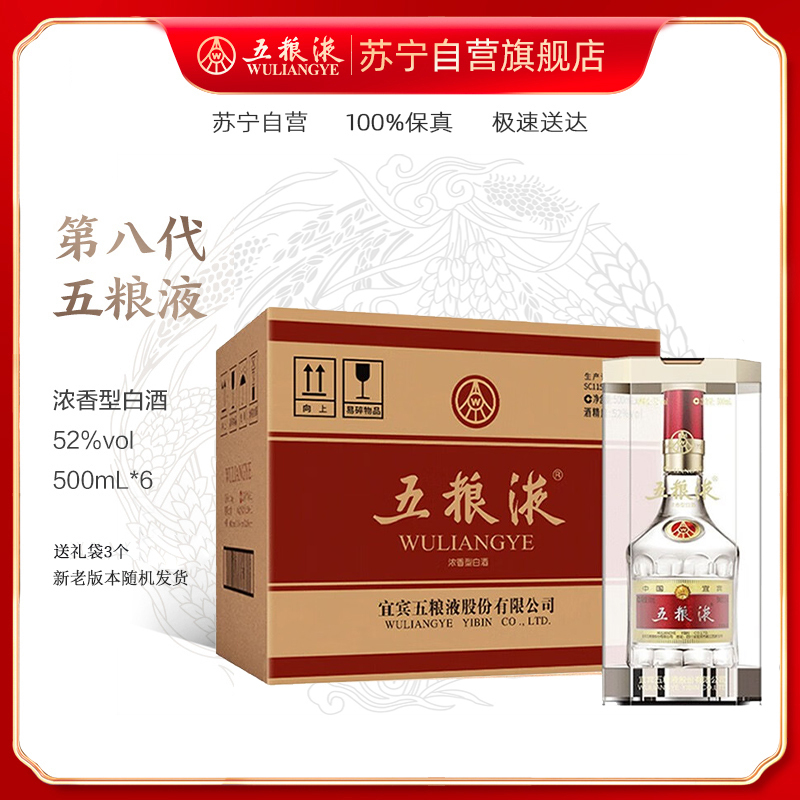 五粮液苏宁自营所有商品_五粮液苏宁自营-苏宁易购官网五粮液苏宁自营
