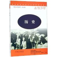 正版新书]历史(全新修订职业院校学生人文社科知识读本)林建华//