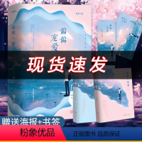 [正版]附+书签偏偏宠爱实体书全2册藤萝为枝青春成长治愈救赎的故事江忍都市爱情青春言情小说女性校园爱情晋江文学xj