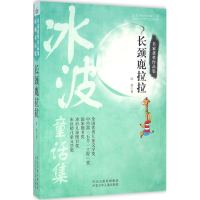 醉染图书长颈鹿拉拉9787537683012