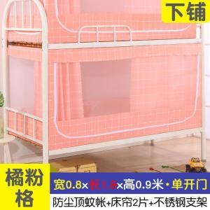 美帮汇大学生蚊帐80190遮光帘上铺90*200宿舍床帘下铺 宽90200长 床幔