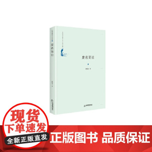 中国书籍学术之光文库— 废名简论(精装)