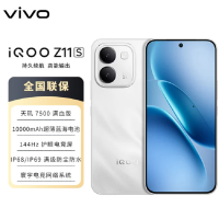 vivo iQOO Z11S 8+256GB 雪屿白 10000mAh大电池 天玑7500满血版 144Hz护眼电竞屏 双卡全网5G手机