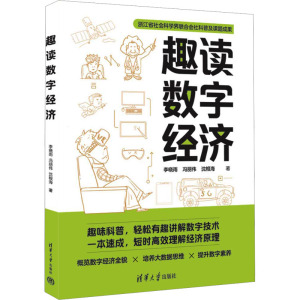 趣读数字经济