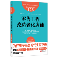 正版新书]零售工程改造老化店铺(日)铃木哲男 著 智乐零售研习社