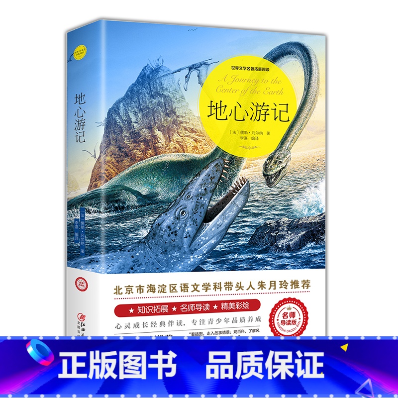 [正版]地心游记书 凡尔纳著凡尔纳科幻小说三部曲全集 经典文学名著书籍青少年版小学生六年级课外阅读儿童文学名著书