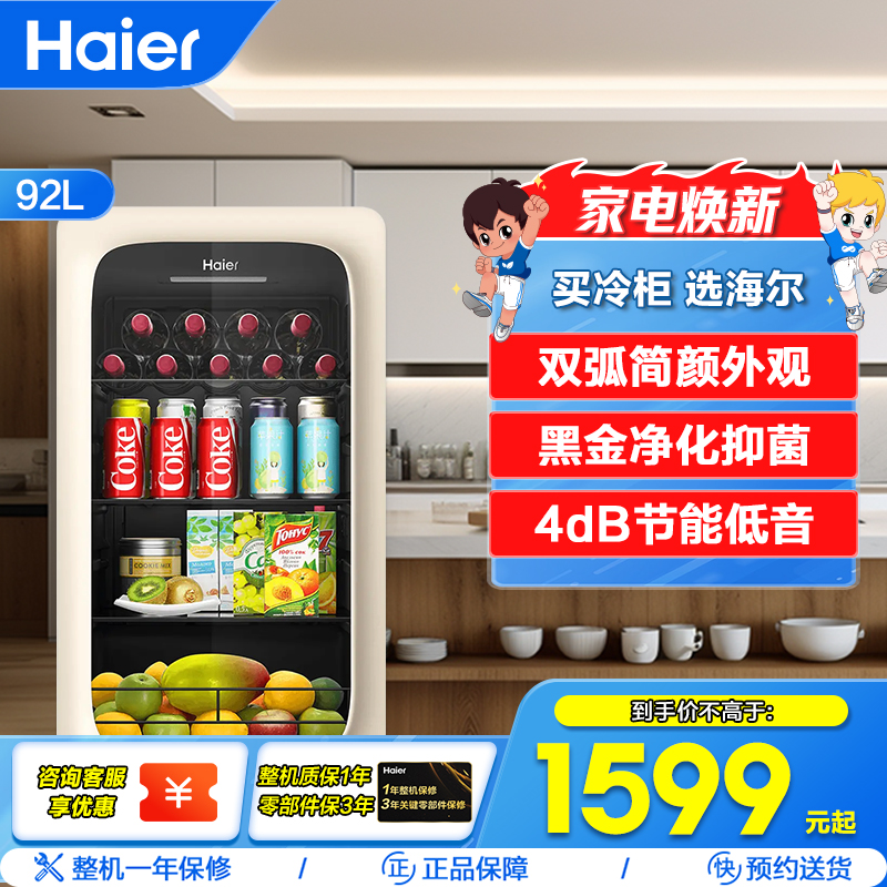 海尔(Haier)92升冰吧 酒柜 冷藏冰箱 冰柜 冷柜 饮料柜 LC-92LH9EY1