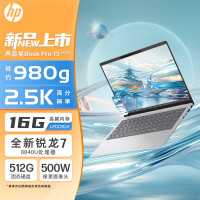 惠普(HP)星BookPro13 2024新品 13.3英寸便携轻薄办公本笔记本电脑(锐龙R7-8840U 16G 1TB固态 2.5K高分屏 背光键盘)银色 升级版