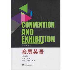 醉染图书会展英语(第二版)9787307095373