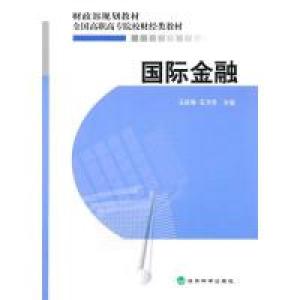 正版新书]国际金融王群琳 石月华9787505895973