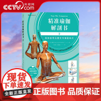 [央视网]精准瑜伽解剖书2身体前弯及髋关节伸展体式 带你安全 准确地解锁一个个瑜伽体式HL