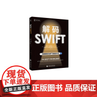 解码SWIFT (英)苏珊·斯考特(Susan Scott), 马科