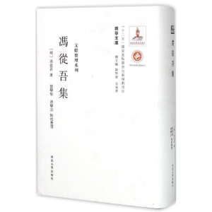 [M]冯从吾集-9787560435381