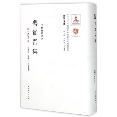 [M]冯从吾集-9787560435381