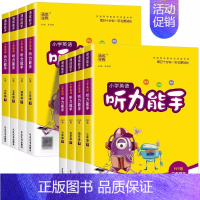 英语[听力能手]通用版 一年级上 [正版]听力能手英语默写能手三年级四年级下五年级六年级一年级二年级上册下册译林版江苏教
