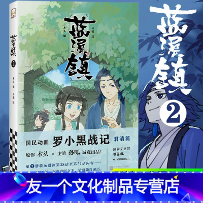 【友一个】 蓝溪镇.