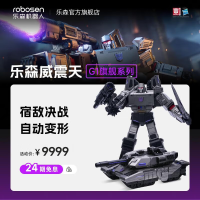 乐森机器人[马斯克同款]威震天G1旗舰系列机器人自动变形金刚智能机器人