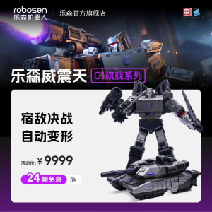 乐森机器人[马斯克同款]威震天G1旗舰系列机器人自动变形金刚智能机器人