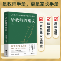 正版新书]给教师的建议:全译本(教育答案之书!是教师手册,更