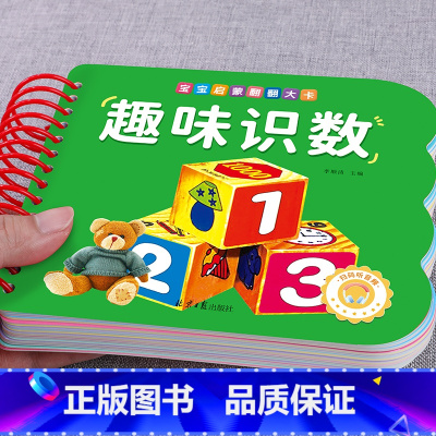 [单册]趣味识数 [正版]全套4册撕不烂的宝宝故事书绘本0到3岁 1一2-3岁婴儿早教书幼儿睡前故事书一岁半两岁宝宝书籍