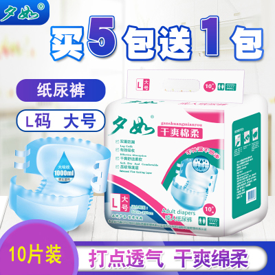 夕如成人纸尿裤老年人尿不湿男女专用产妇护理L大号10片装