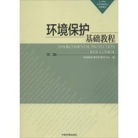 音像环境保护基础教程环境保护部宣传教育中心 编
