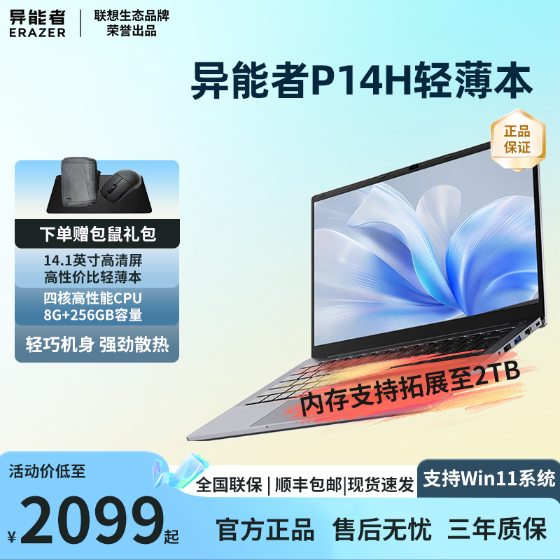 联想异能者P14H(英特尔N100 32G 1TB)定制版 win11试用版系统 14寸 轻薄笔记本电脑英特尔强芯 办公学习便携年会礼物企业财务电脑 时尚美观