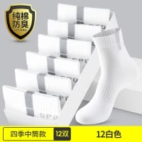 恒源祥袜子男士夏季纯棉吸汗防臭运动棉袜短袜白色中筒袜男袜全棉