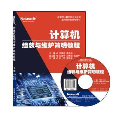 计算机组装与维护简明教程尹晓奇李见伟