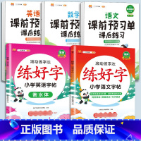 练字帖[语文英语]+预习单[语数英]提前预习5本 五年级上 [正版]衡水体英语字帖练字一年级二年级三四五六上册下册小学生
