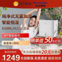 松下(Panasonic)家用轻音智能加湿器加湿机超大加湿量纯净式加湿抗菌除菌APP操作FE-KFW06C