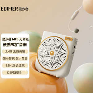 漫步者(EDIFIER)MF3 无线版便携式扩音器 户外音响 小蜜蜂大功率教学专用教师导游会议培训扩音器