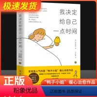 [正版]我决定给自己一点时间提升心灵心理治愈暖心书籍亚洲高人气作家“鸭子小姐”李彦姃治愈作品就算忙盲茫自我提升心灵心理治