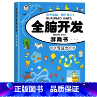 专注力训练 [正版]全套8册隐藏的图画找东西的图画书 图画捉迷藏阅读绘本幼儿园小学生高难度儿童3-6-10岁以上找不同专