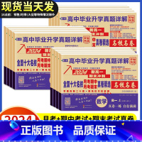[5本]语数英物化 高一上 [正版]2024安人文化高中毕业升学真题详解新高一名校真卷语文数学英语物理化学生物期中期末月