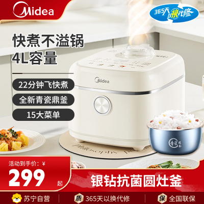 美的(Midea)电饭煲家用4升电饭锅3-6人抗菌不粘内胆热饭炖煮煲汤蛋糕快速饭多功能煮米饭锅MB-4E01R