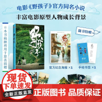 飞机盒发货]野孩子 邓家佳电影同名小说 赠海报+剧照卡+明信片+书签周边 吕旭著 中信 正版