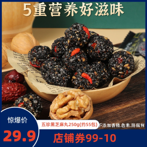 五珍黑芝麻丸250g(约55包)糕点小吃食品正品官方旗舰店减0o低无糖精油健康食品粗粮卡脂肪零食面包早餐
