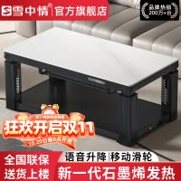 雪中情电暖桌取暖桌电暖炉烤火桌茶几一体升降电暖茶几家用客厅长方形烤火炉电炉取暖器电暖器电茶几岩板带语音控制