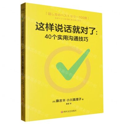 [N]这样说话就对了--40个实用沟通技巧-9787541169212