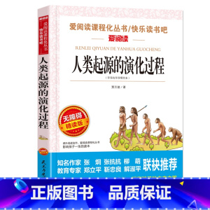 人类起源的演化过程 [正版]人类起源的演化过程贾兰坡著四年级必读书快乐读书吧小学生课外书四五六年级经典阅读书目儿童文学经
