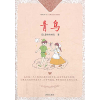 正版新书]青鸟梅特林克9787548808954