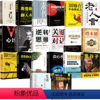 [20本]20本 [正版]变通书籍变通受用一生的学问中国式人情世故为人处世方法职场书修养素书社交书人际交往哲学每天懂
