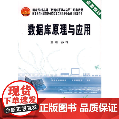 数据库原理与应用