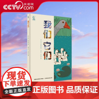 [央视网]我们它们 一本充满创意和艺术想象力的绘本 25幅图画 讲述人与动物的奇妙关系 教孩子学会保护动物 热爱生命 Q