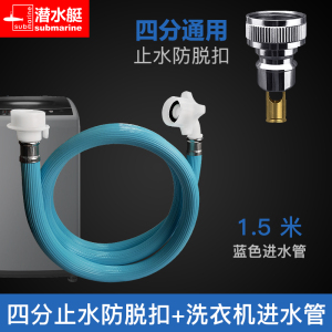 潜水艇全自动洗衣机进水管加长延长家用接水管通用注水上水管接头